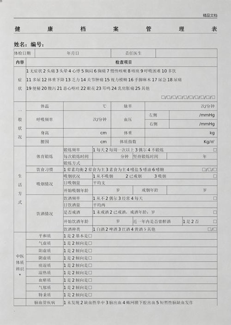 中老年人的健康管理：从心出发